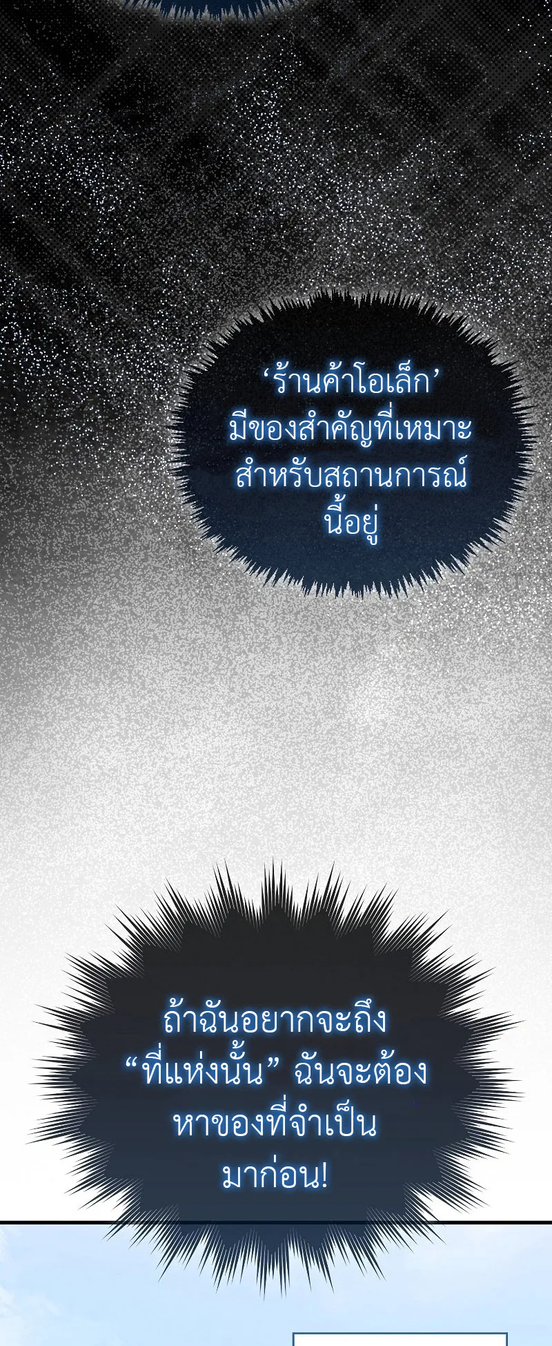 The Blood Knight’s Villains ตอนที่ 6 หน้า 62