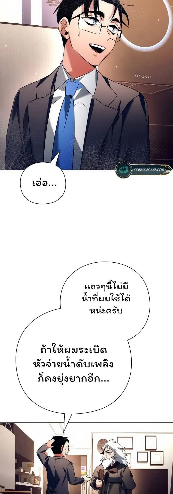 Night of the Ogre ตอนที่ 35 หน้า 68