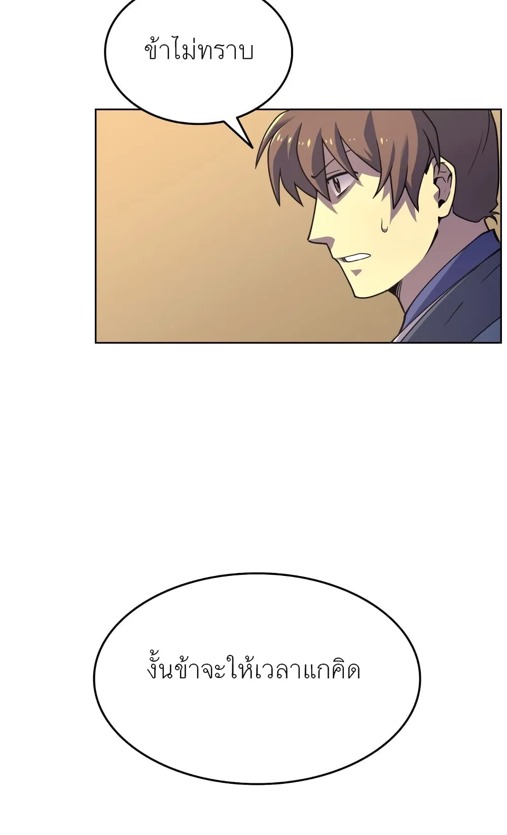 Tale of a Scribe Who Retires to the Countryside ตอนที่ 4 หน้า 33