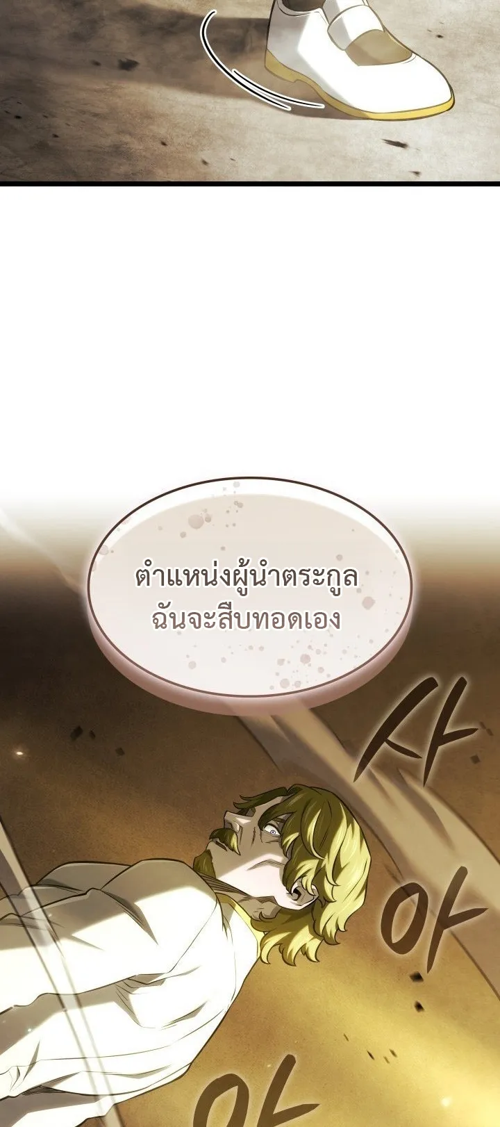 Revenge of the Iron-Blooded Sword Hound ตอนที่ 143 หน้า 26