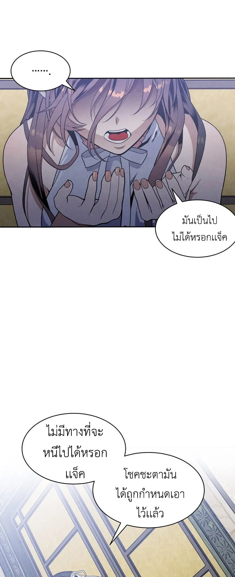 Legendary Youngest Son of the Marquis House ตอนที่ 9 หน้า 49