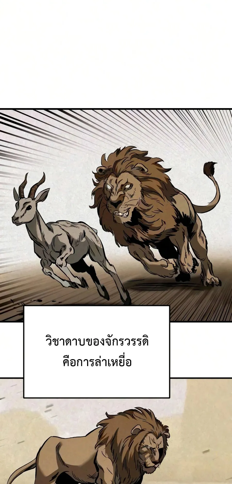 Sword of the Undying ตอนที่ 8 หน้า 18