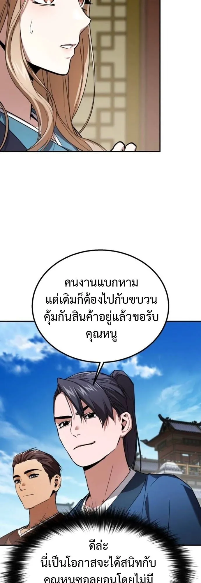 The Demon God ตอนที่ 6 หน้า 19