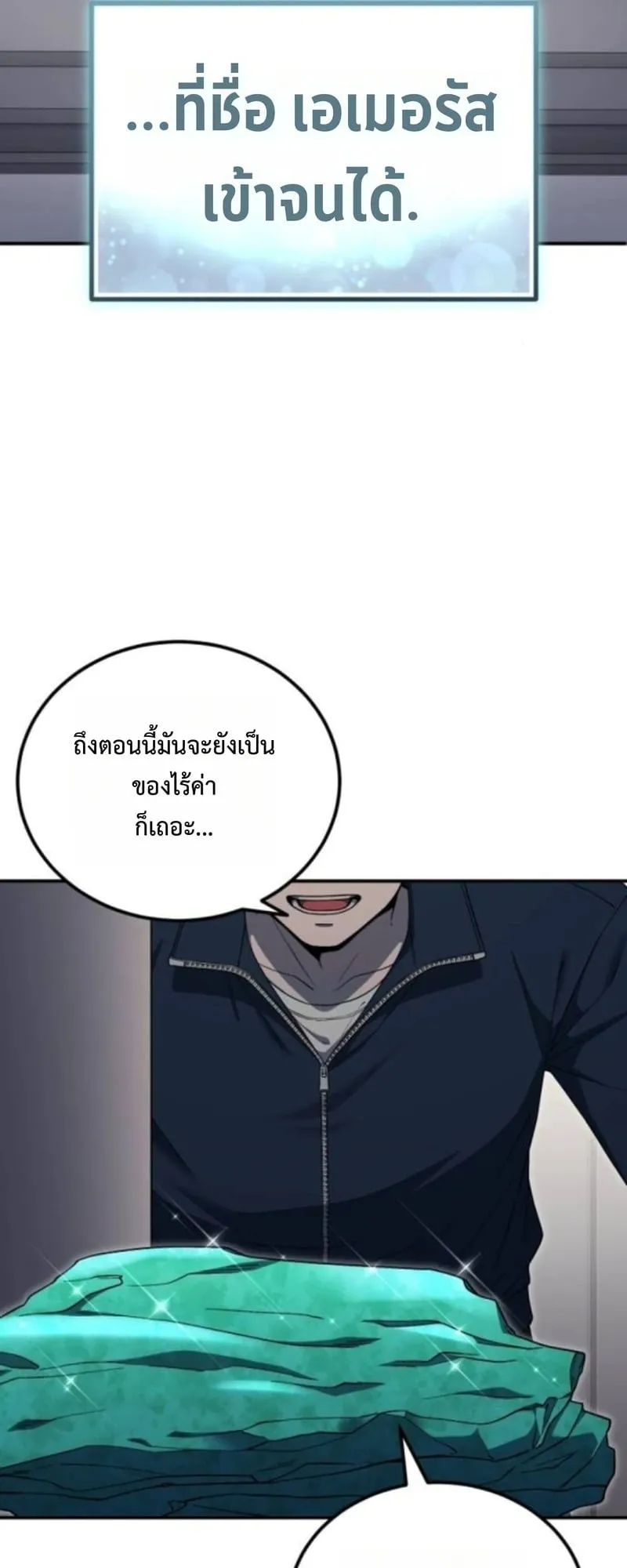 Apocalypse Veteran ตอนที่ 13 หน้า 42