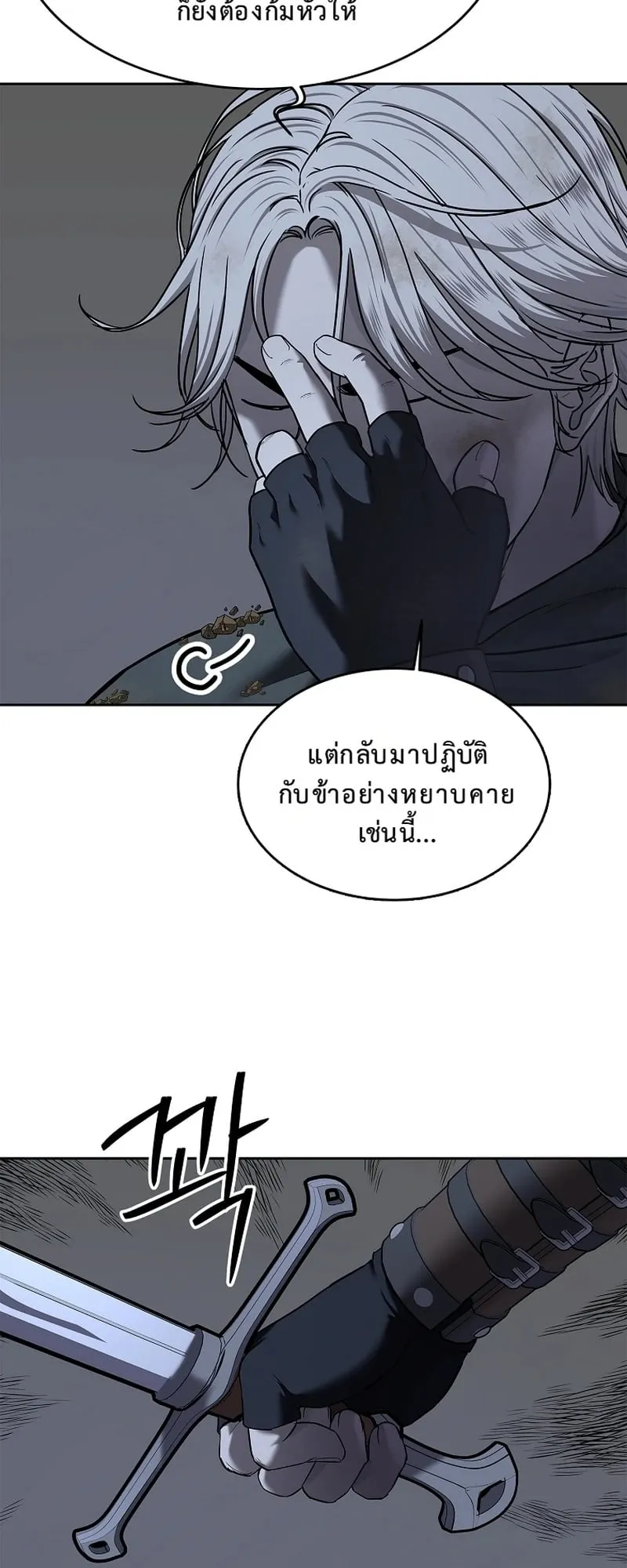 The Iron Emperor ตอนที่ 22 หน้า 89
