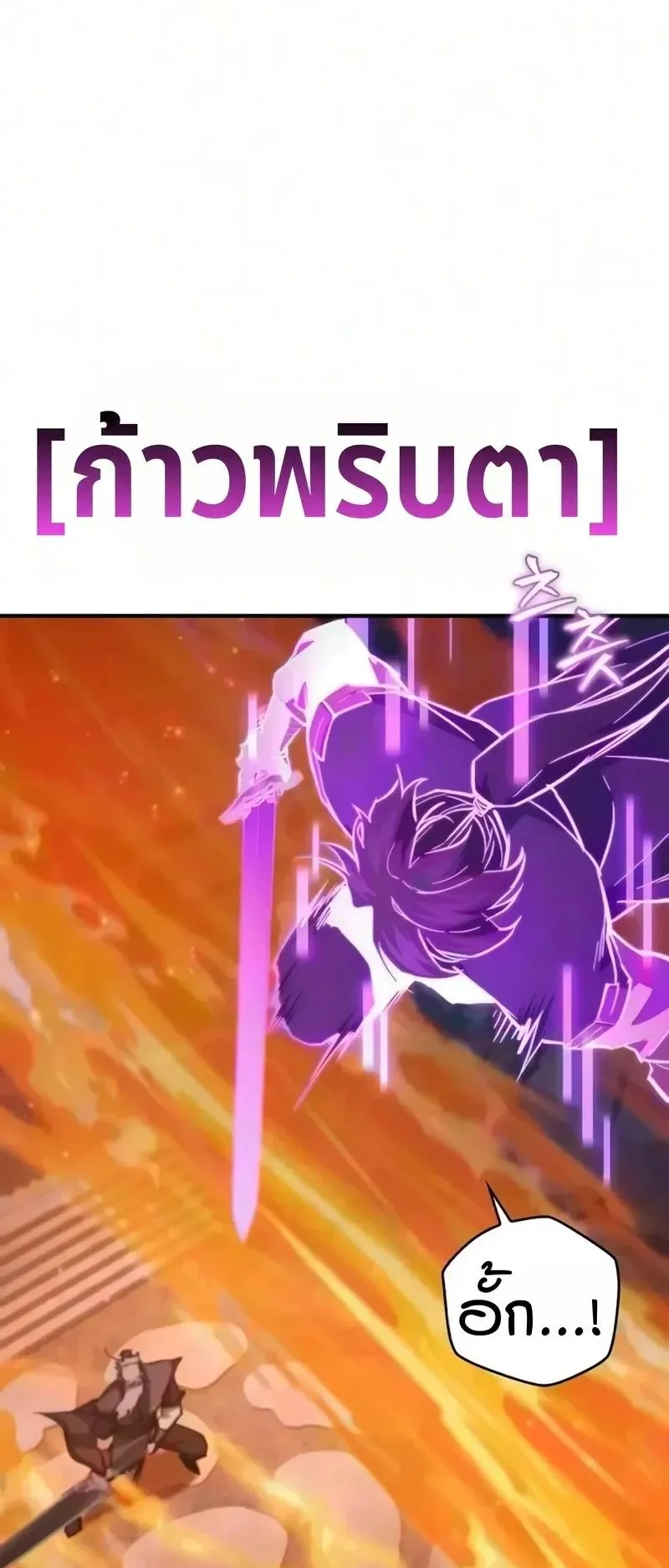 The Demonic Cult Instructor Returns ตอนที่ 57 หน้า 84