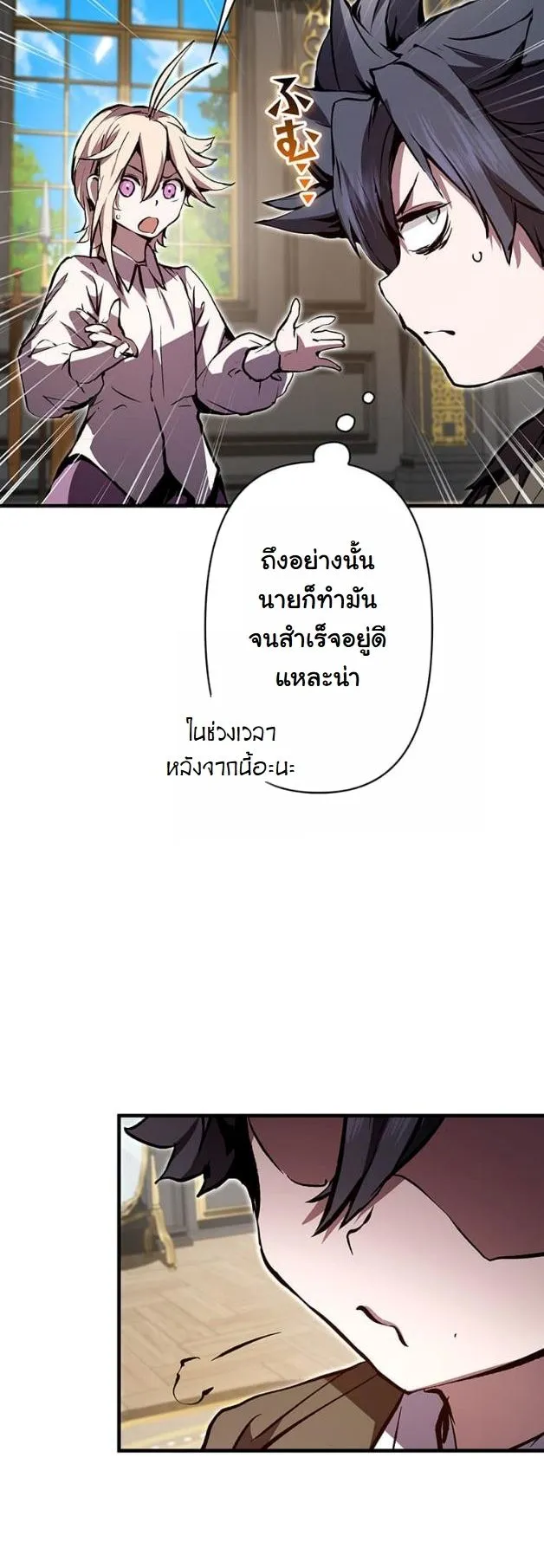 I Became a Cheat-Level Skill Thief ตอนที่ 7 หน้า 46