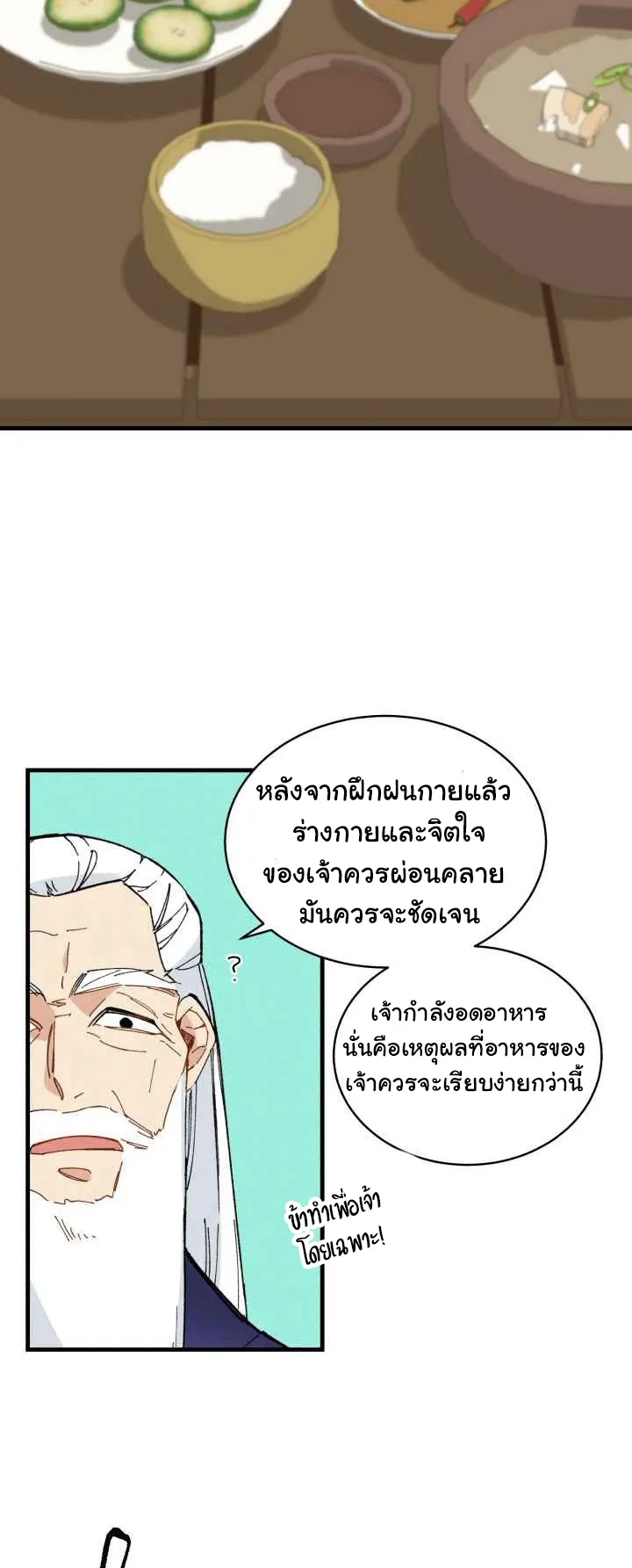 Lightning Degree ตอนที่ 5 หน้า 30