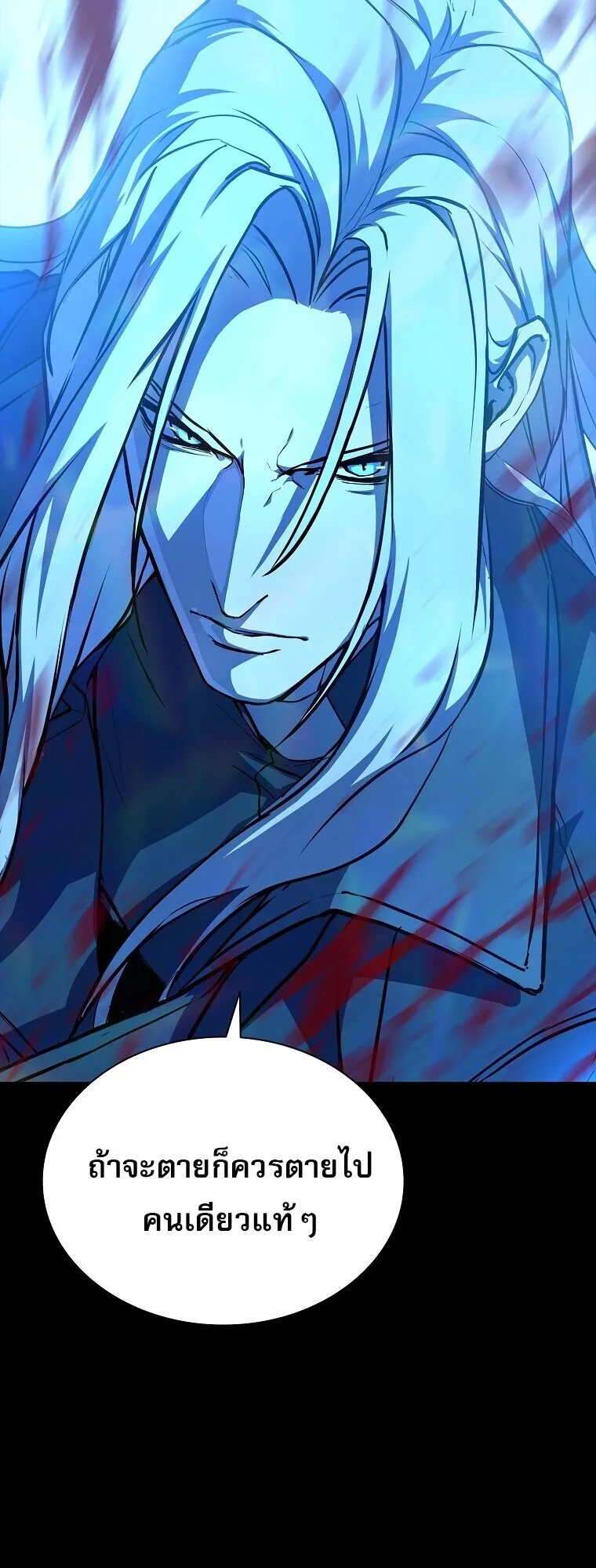 Chronicles of the Moonlit Night ตอนที่ 3 หน้า 58