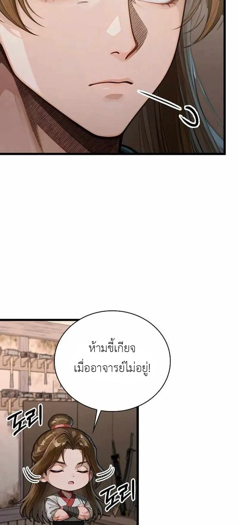 The Divine Sword of the Demonic Path ตอนที่ 25 หน้า 10