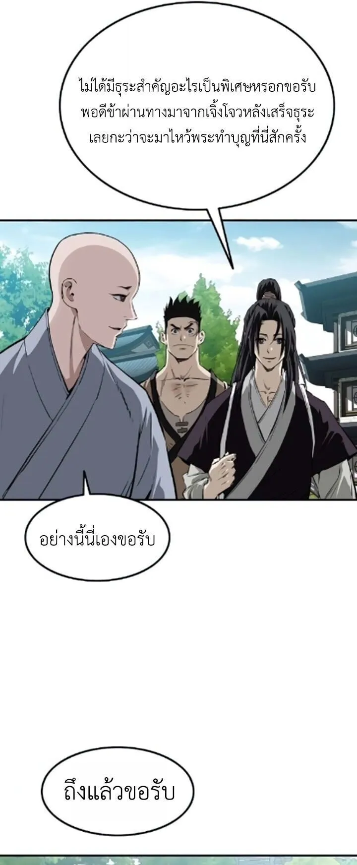 The Supreme Demonic Sword ตอนที่ 27 หน้า 21