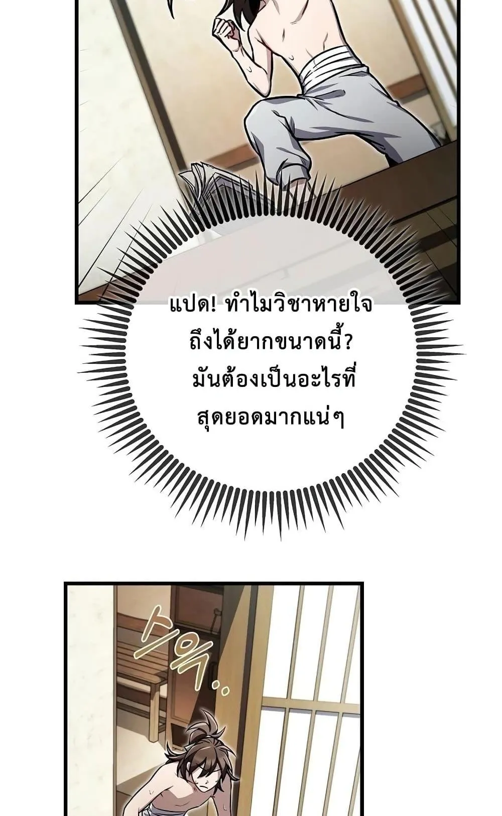 The Twin Swords of the Sima ตอนที่ 7 หน้า 7
