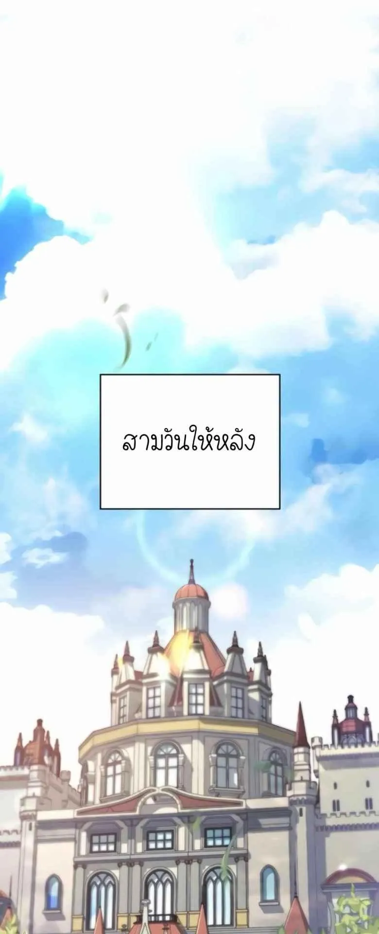 The Crown Prince That Sells Medicine ตอนที่ 74 หน้า 89