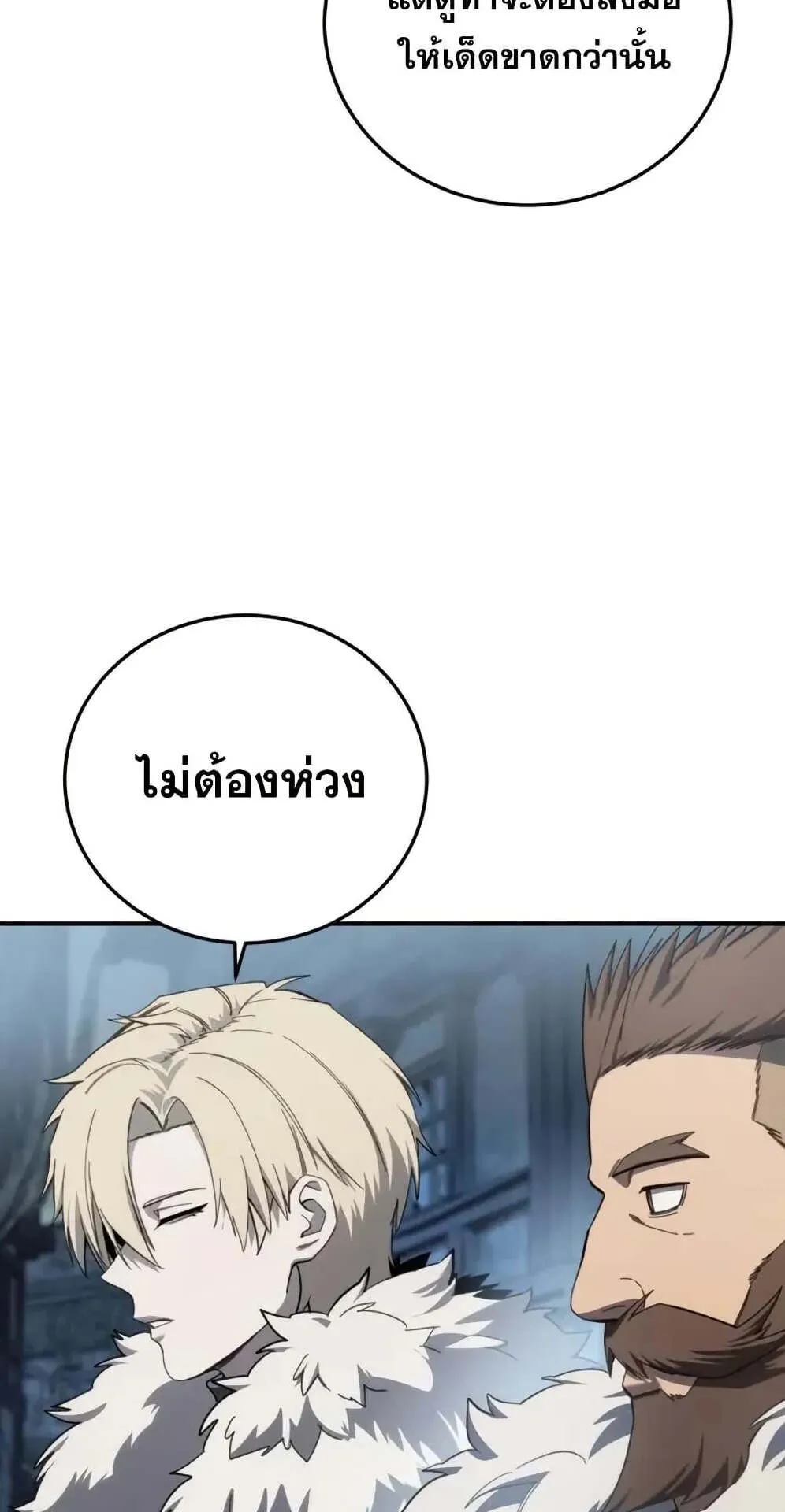Star-Embracing Swordmaster ตอนที่ 89 หน้า 46