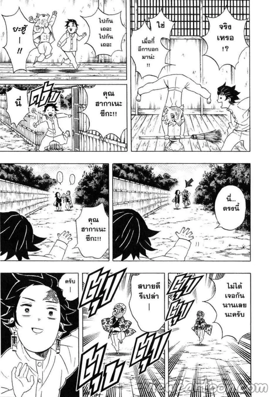 Kimetsu no yaiba ตอนที่ 51 หน้า 5