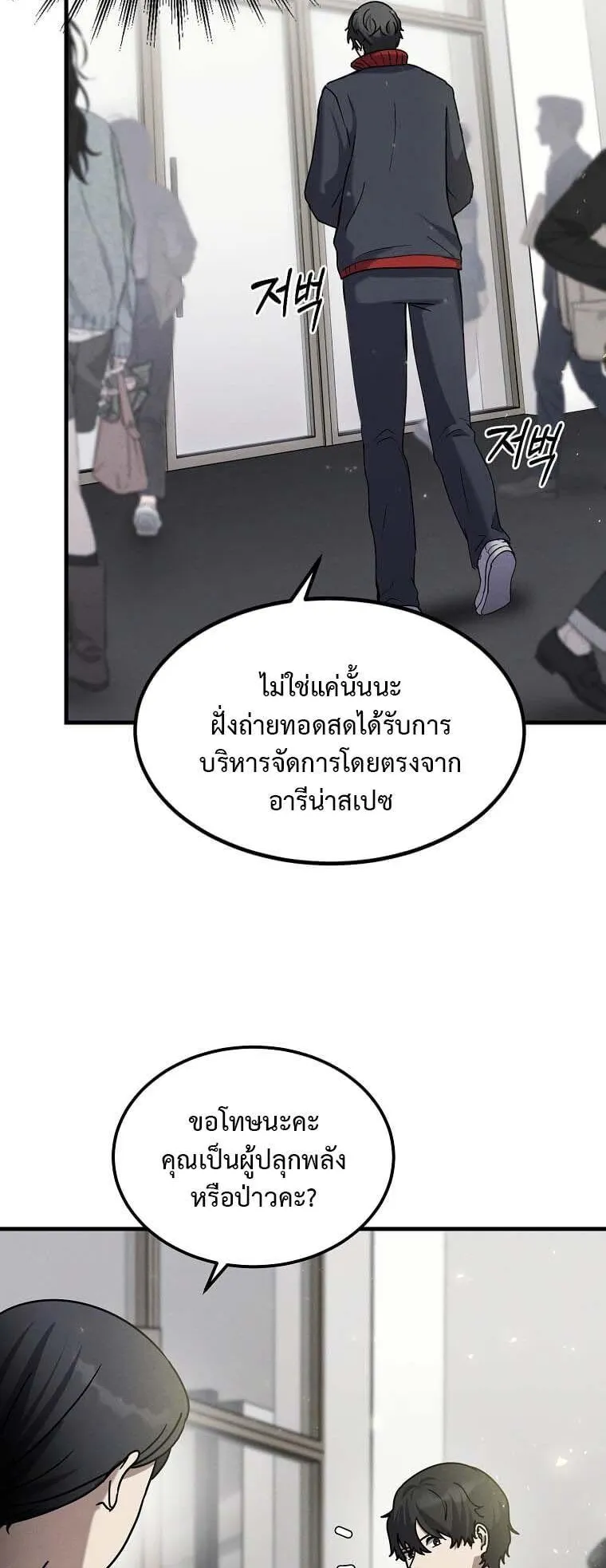 Regressed Genius Creates Mythic Items ตอนที่ 13 หน้า 45