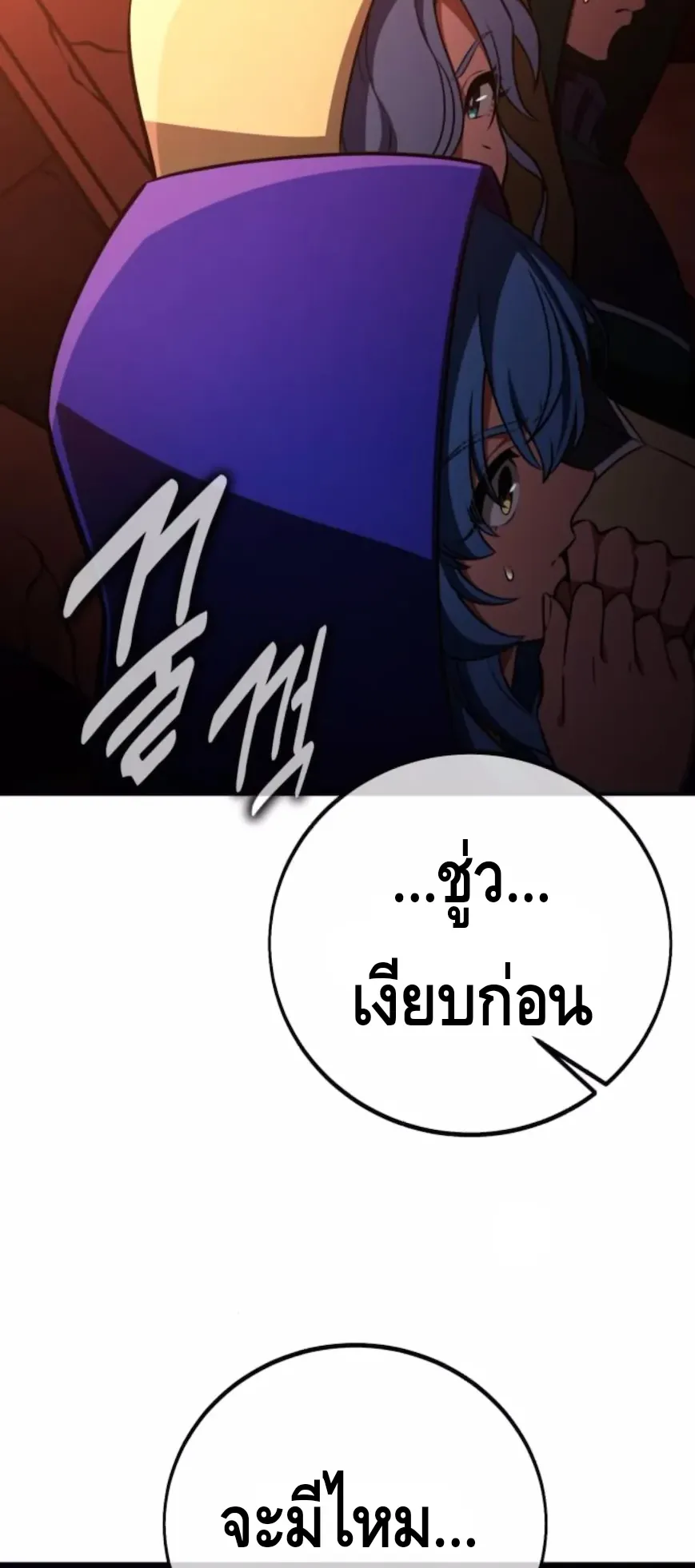 I Killed an Academy Player ตอนที่ 93 หน้า 118