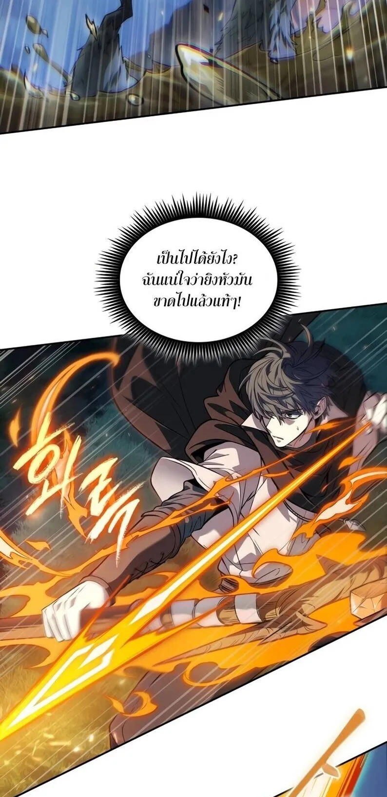 The Last Adventurer ตอนที่ 11 หน้า 53