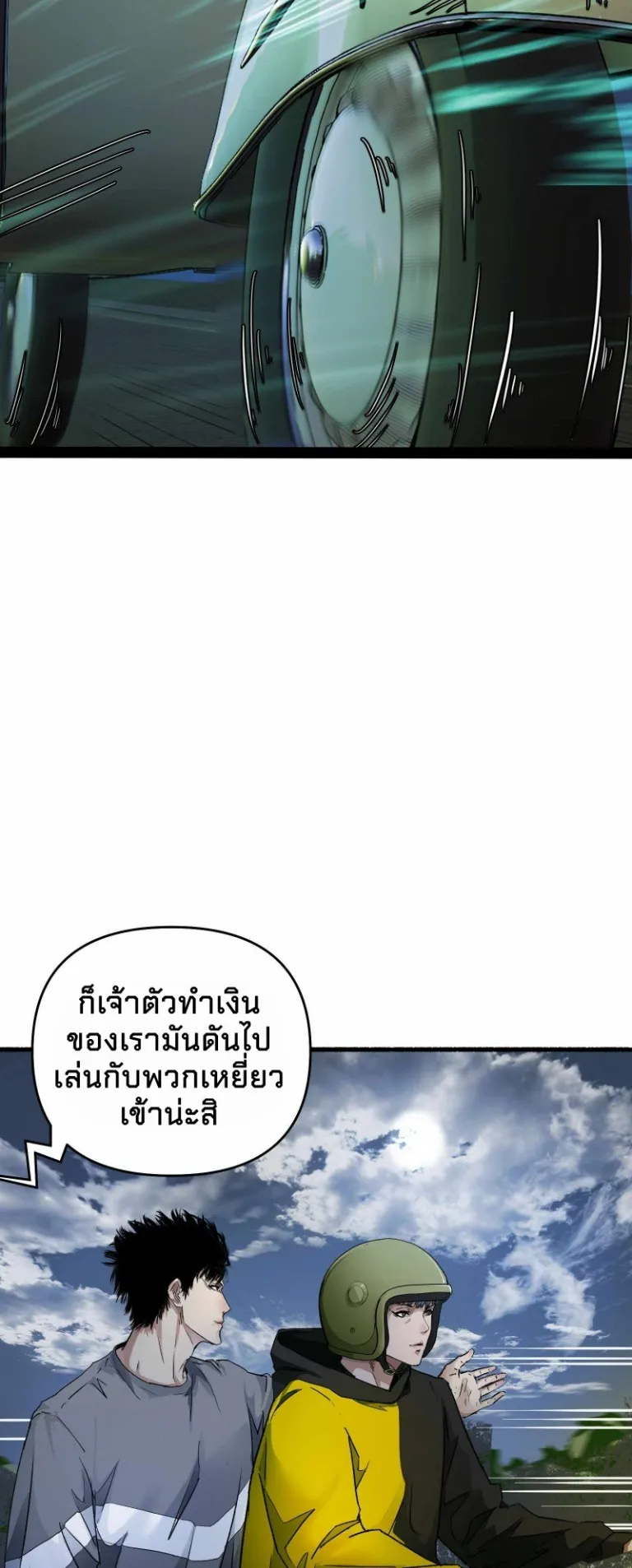 Death Speed ตอนที่ 2 หน้า 53