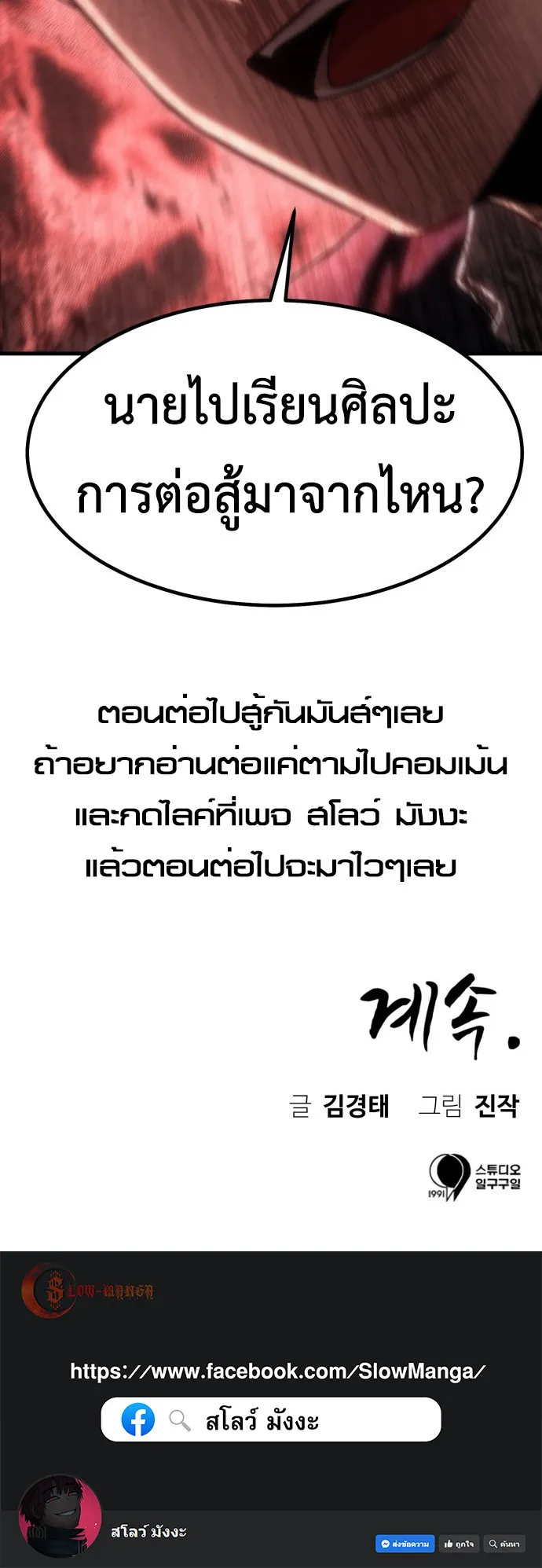 Emperor Of Kings ตอนที่ 4 หน้า 112