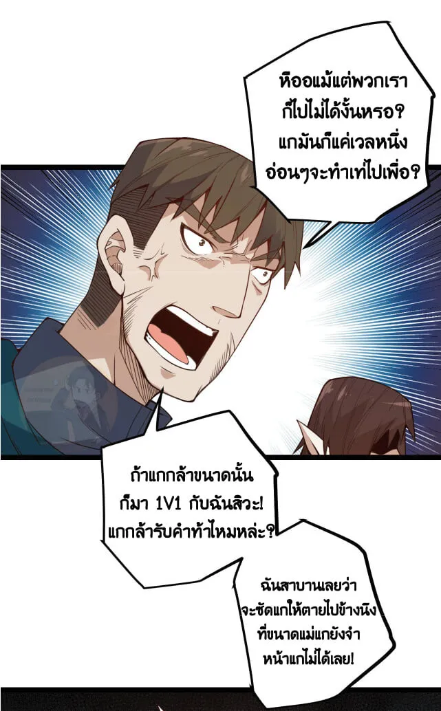 The Game That I Came From ตอนที่ 5 หน้า 36