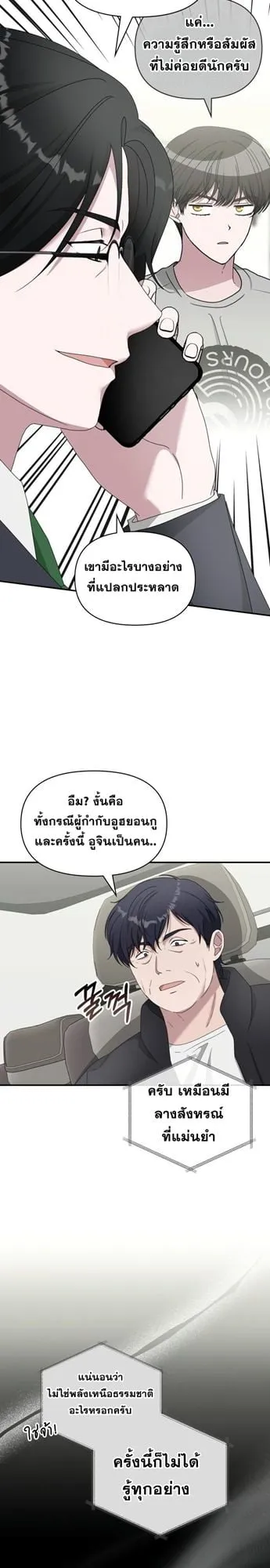 I Was Immediately Mistaken for a Monster Genius Actor ตอนที่ 46 หน้า 8