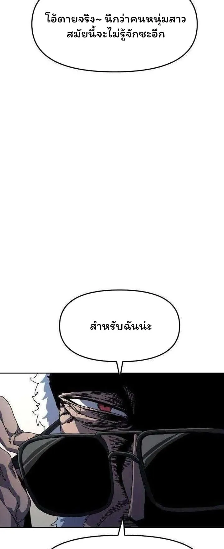 Archmage Curriculum ตอนที่ 4 หน้า 41