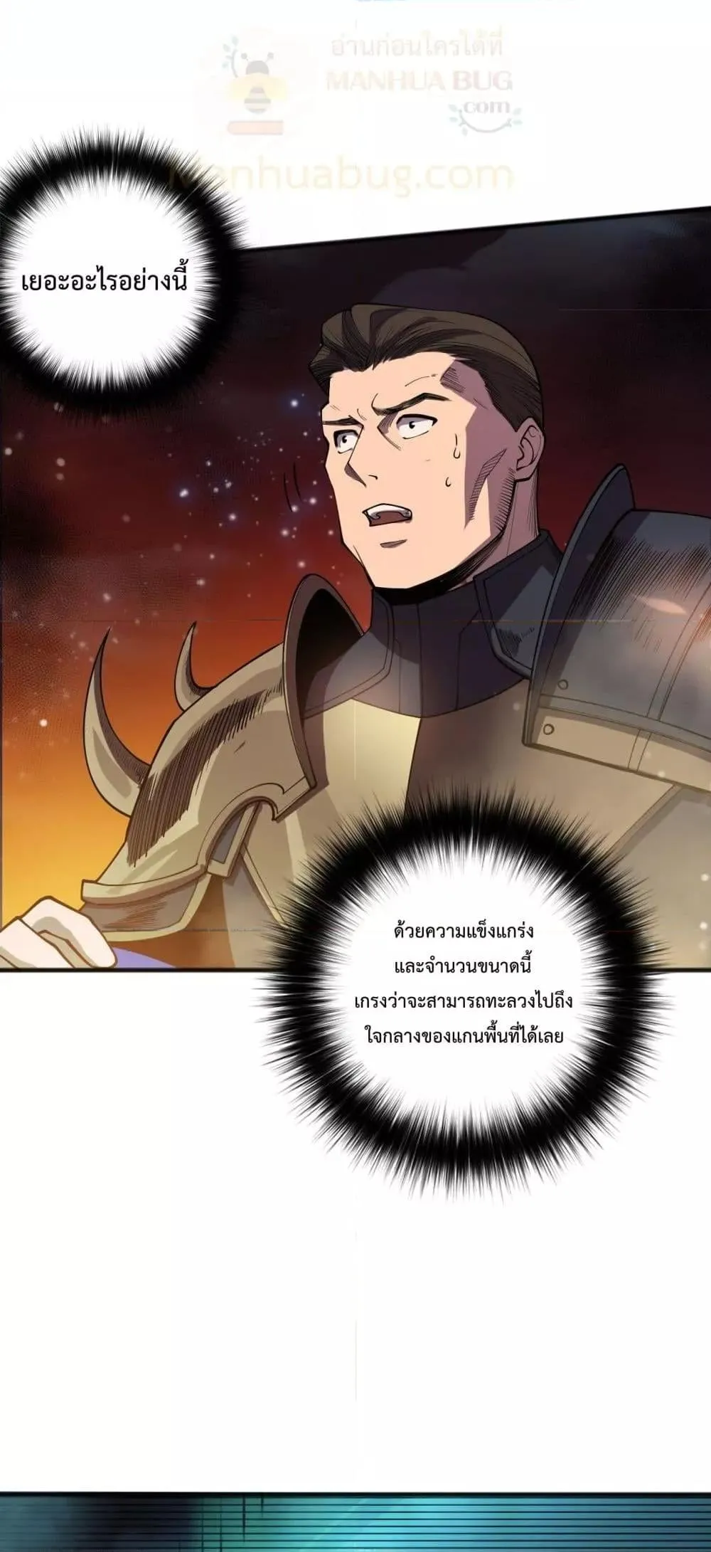 Disastrous Necromancer ตอนที่ 115 หน้า 7