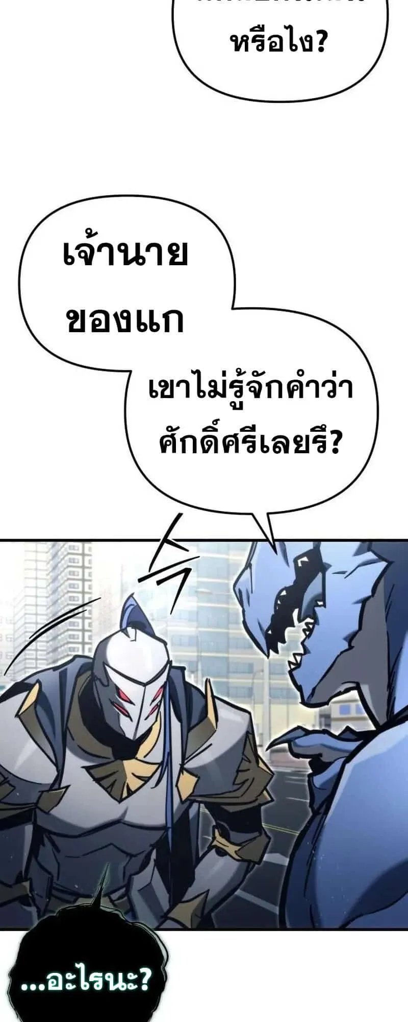 Hiding the logistics center in Apocalypse ตอนที่ 33 หน้า 77