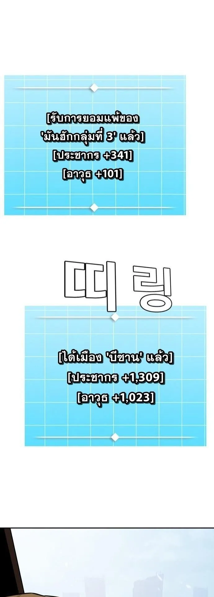 The Regressor Only Protects Me ตอนที่ 36 หน้า 61