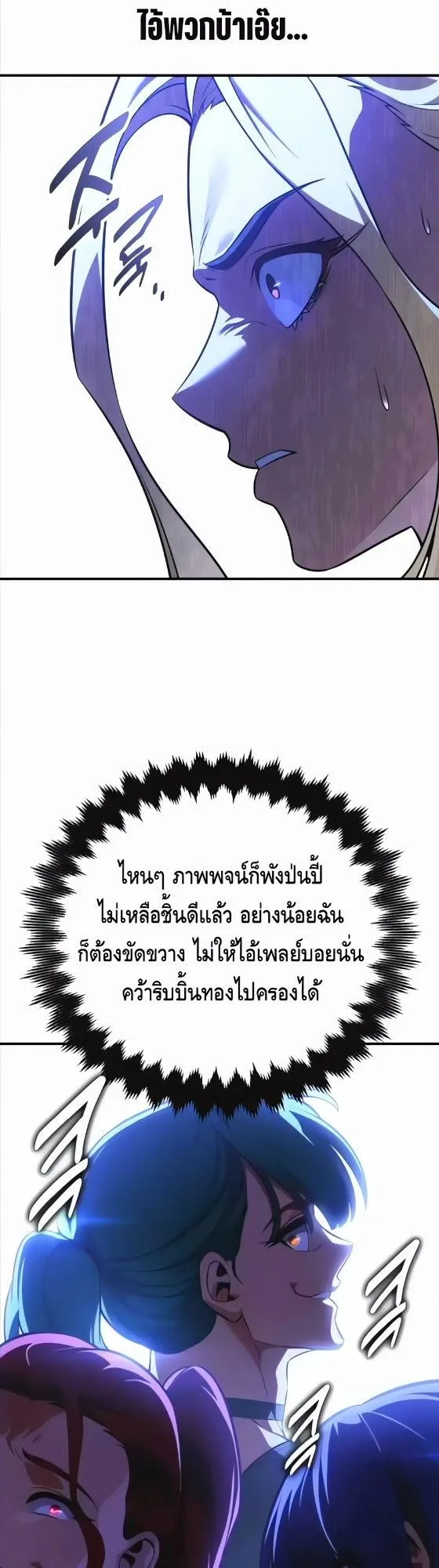 I Killed an Academy Player ตอนที่ 118 หน้า 63