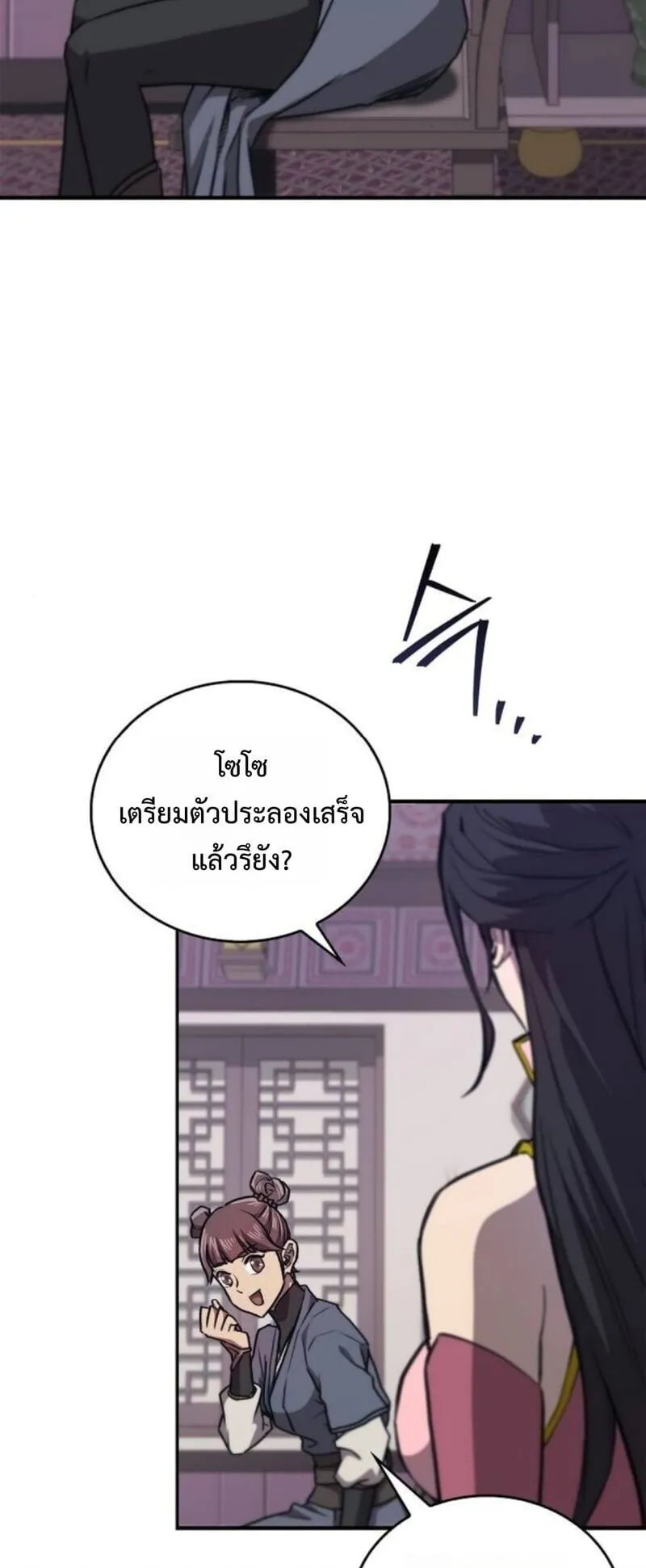 The Demonic Cult Instructor Returns ตอนที่ 31 หน้า 83