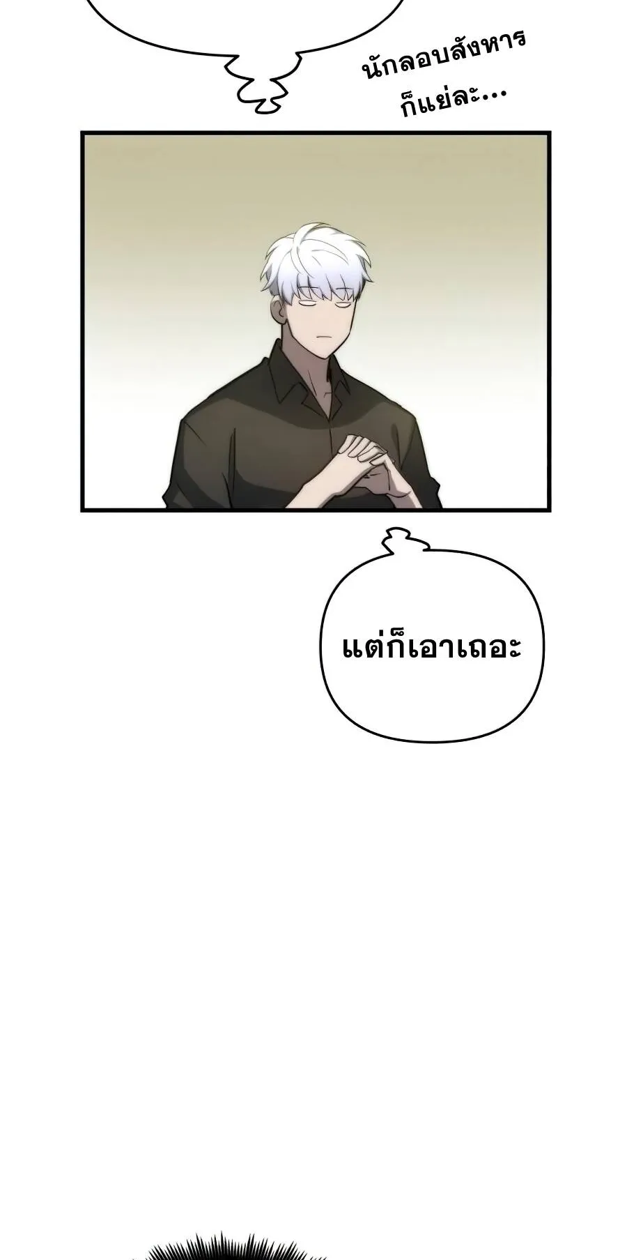 Reincarnation of the Suicidal Battle God ตอนที่ 15 หน้า 44