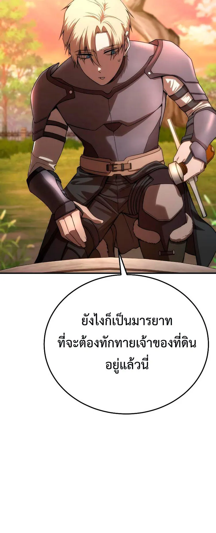 Star-Embracing Swordmaster ตอนที่ 19 หน้า 8