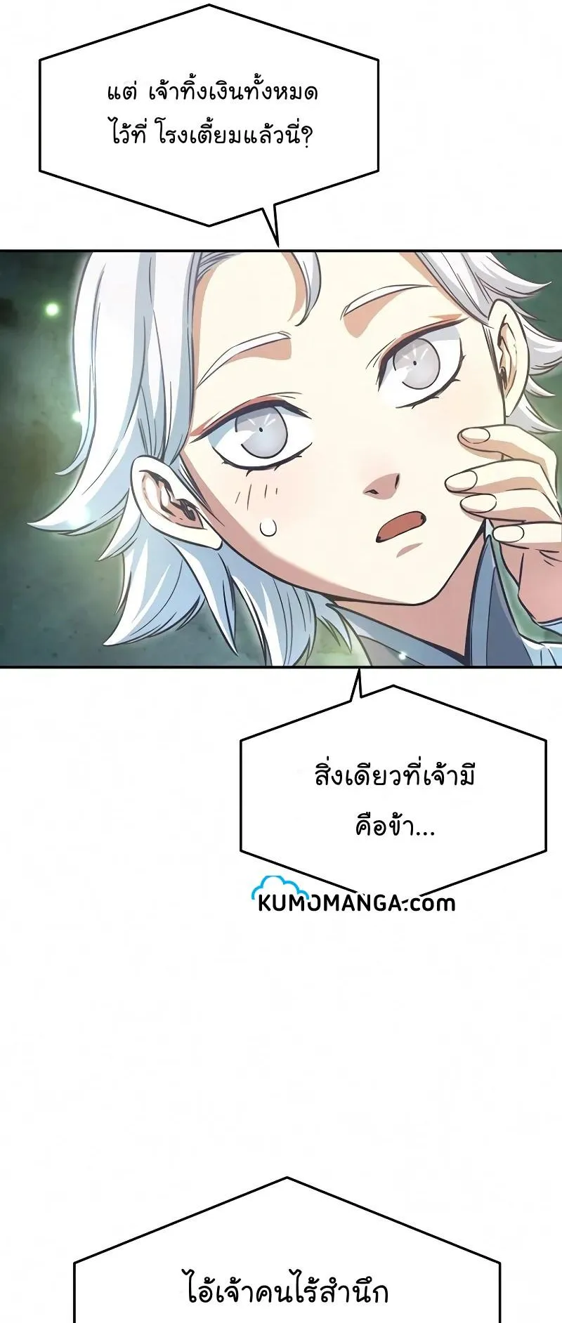 Absolute Sword Sense ตอนที่ 8 หน้า 17
