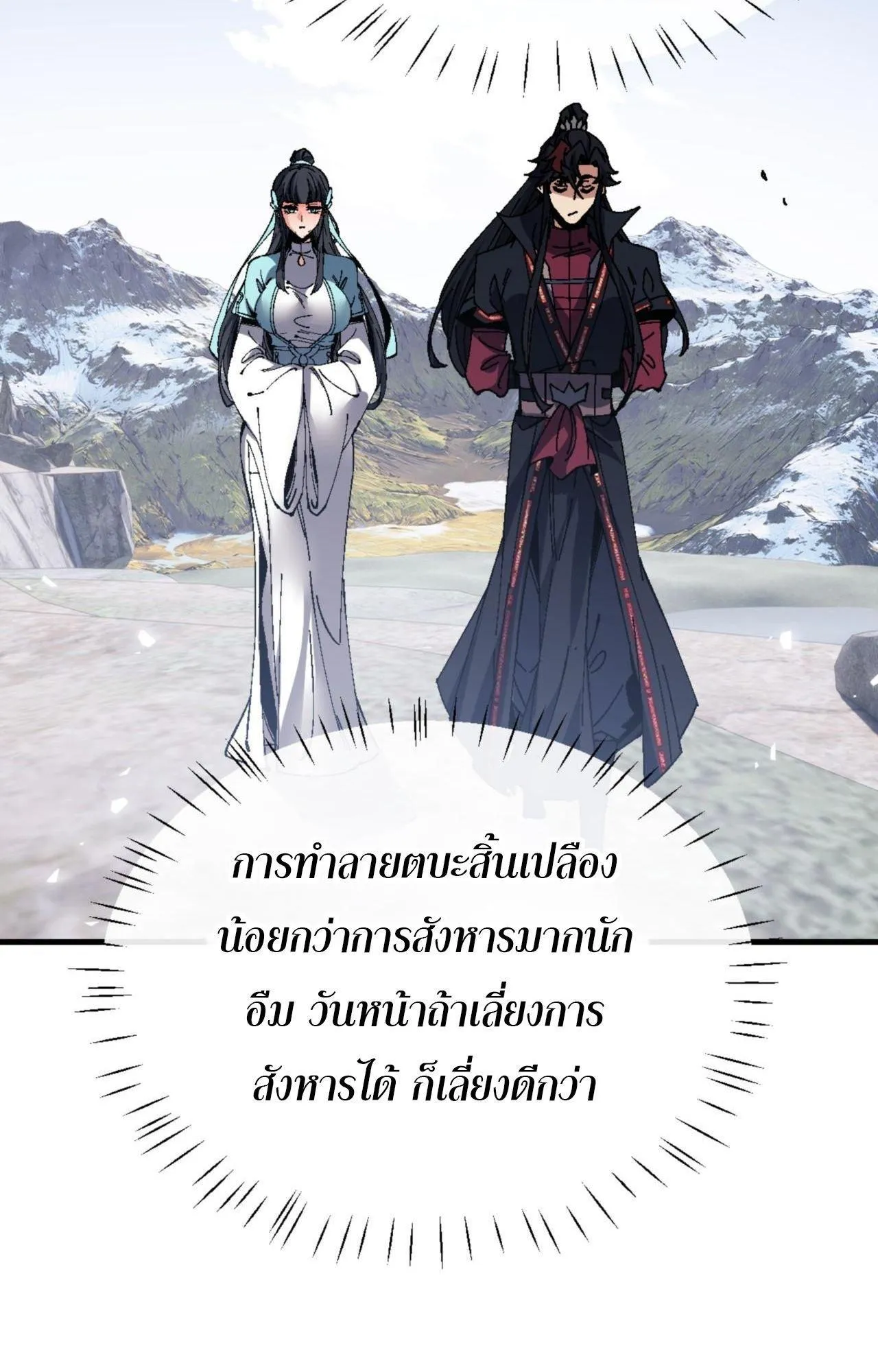 Devious Son of Heaven ตอนที่ 166 หน้า 66