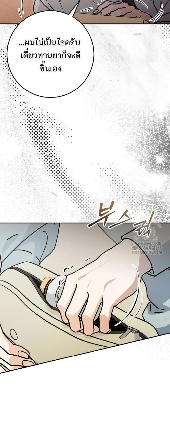 I Became a Civil Servant in a Magical World ตอนที่ 37 หน้า 36