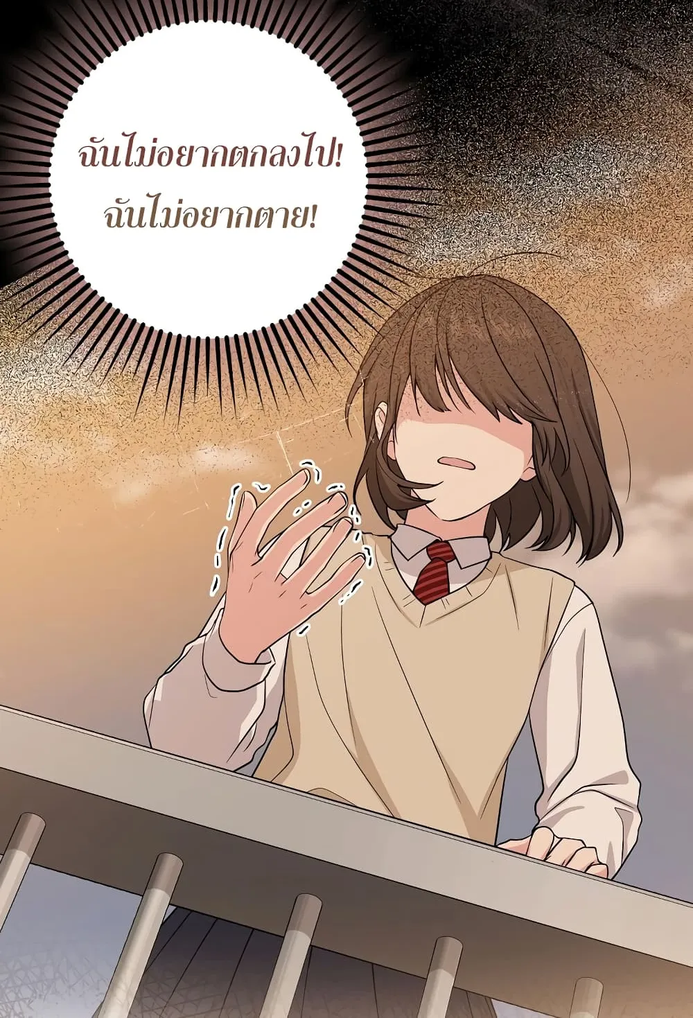 I Played the Role of the Adopted Daughter Too Well ตอนที่ 2 หน้า 77