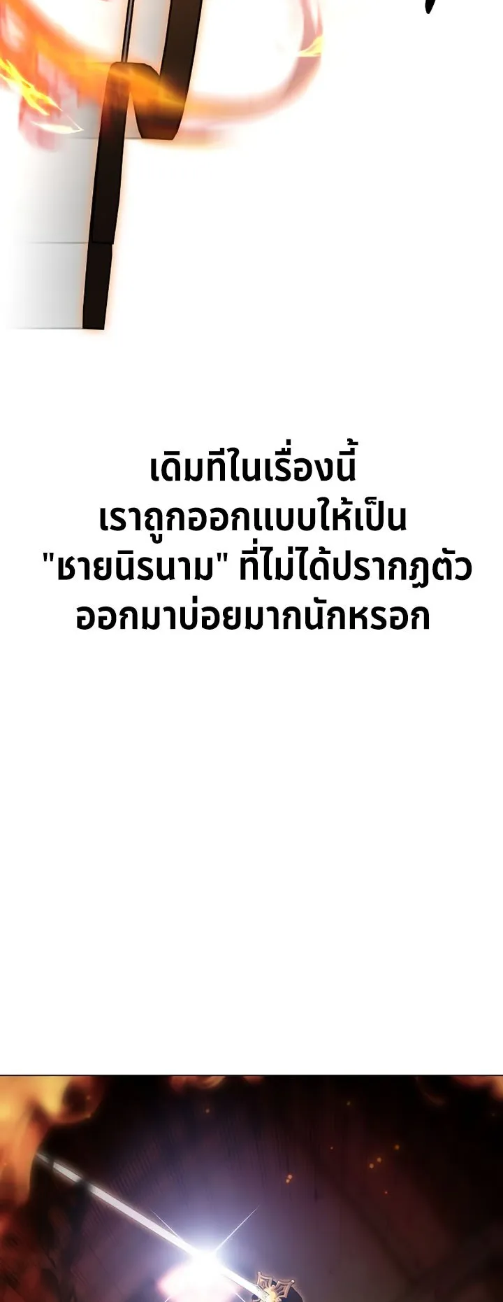 The Extra’s Academy Survival Guide ตอนที่ 0 หน้า 53