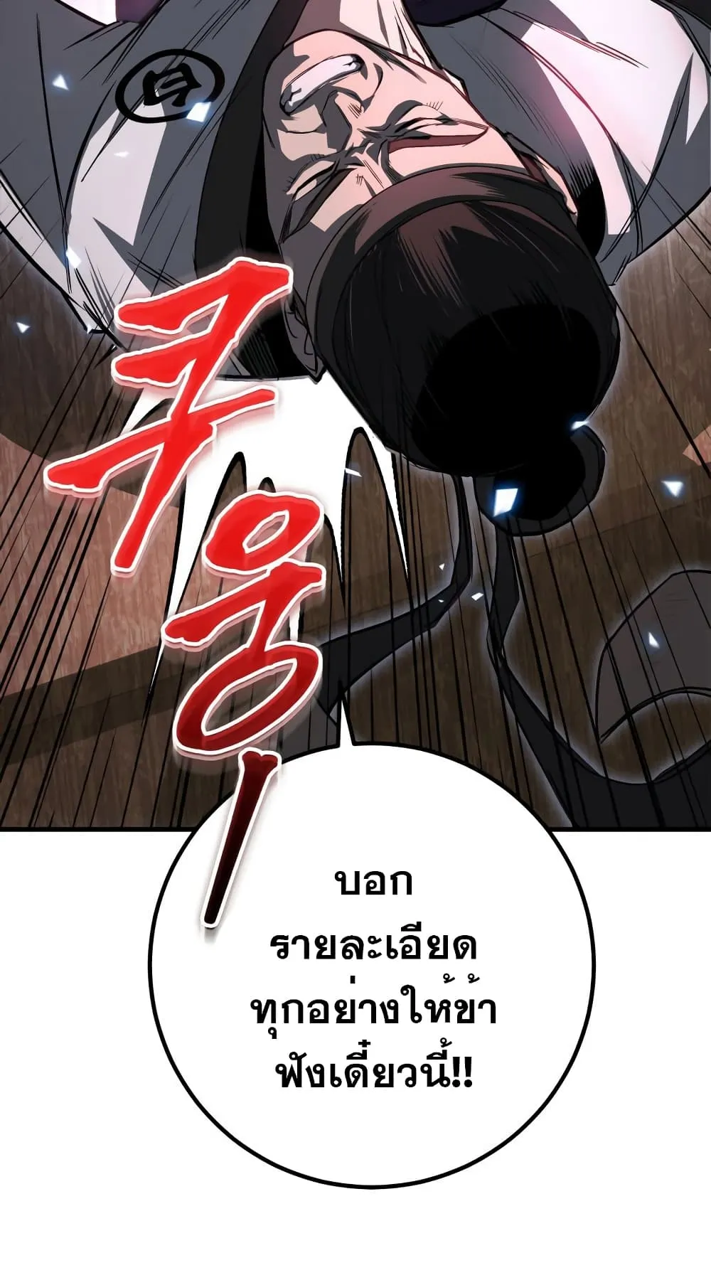 Heavenly Inquisition Sword ตอนที่ 5 หน้า 36
