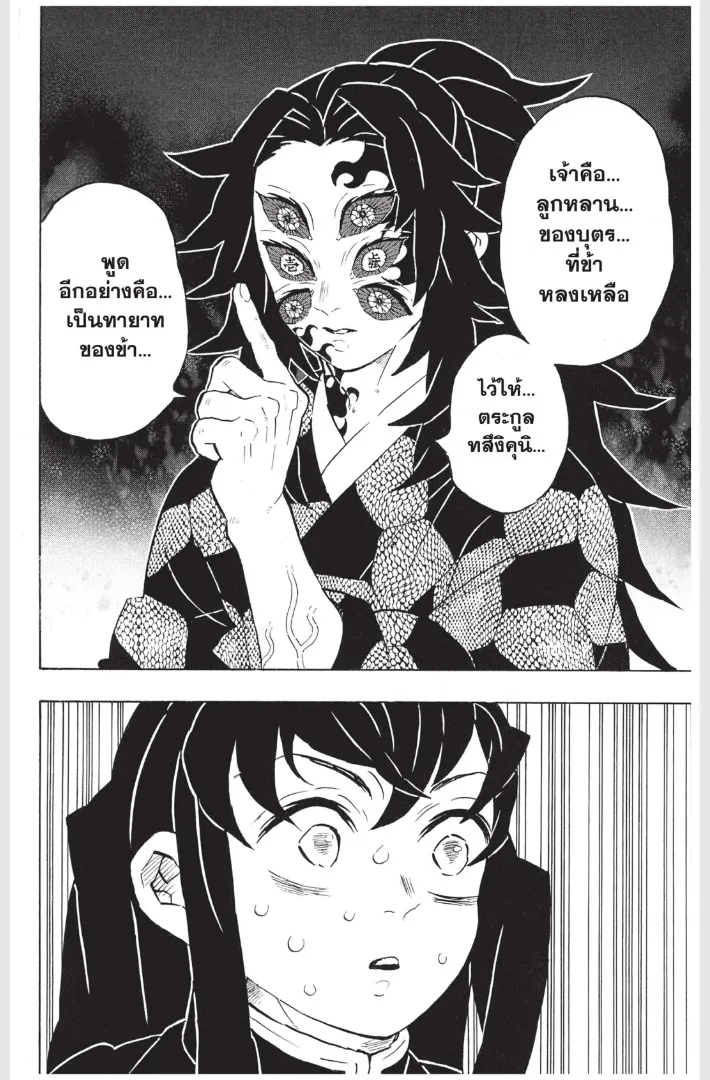 Kimetsu no yaiba ตอนที่ 165 หน้า 6