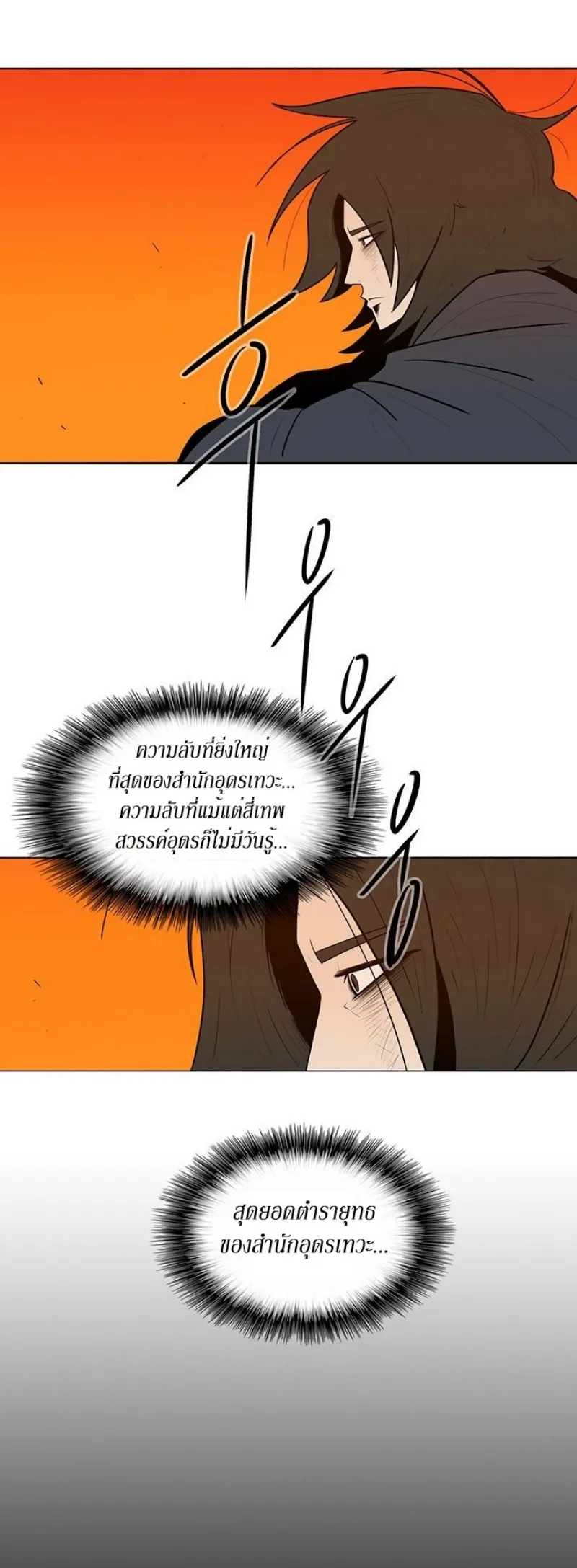 Legend of the Northern Blade ตอนที่ 2 หน้า 48