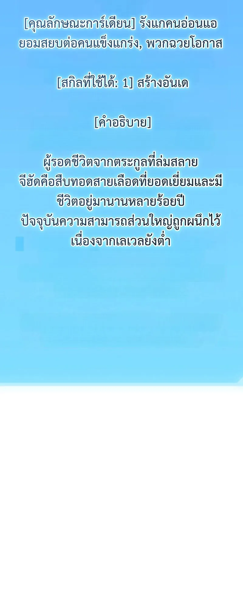The Return of the Unrivaled Genius Ranker ตอนที่ 14 หน้า 64