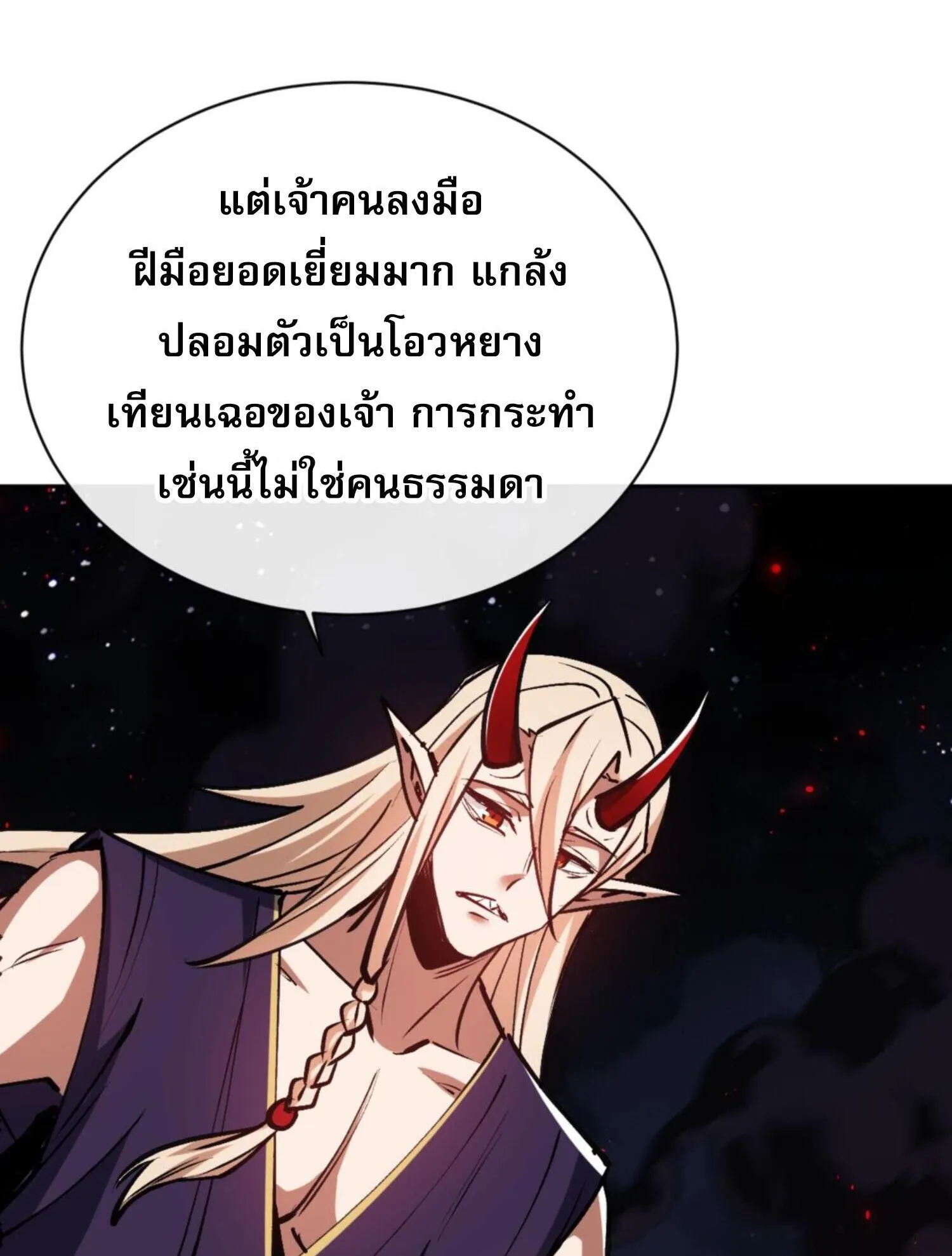 Devious Son of Heaven ตอนที่ 57 หน้า 66