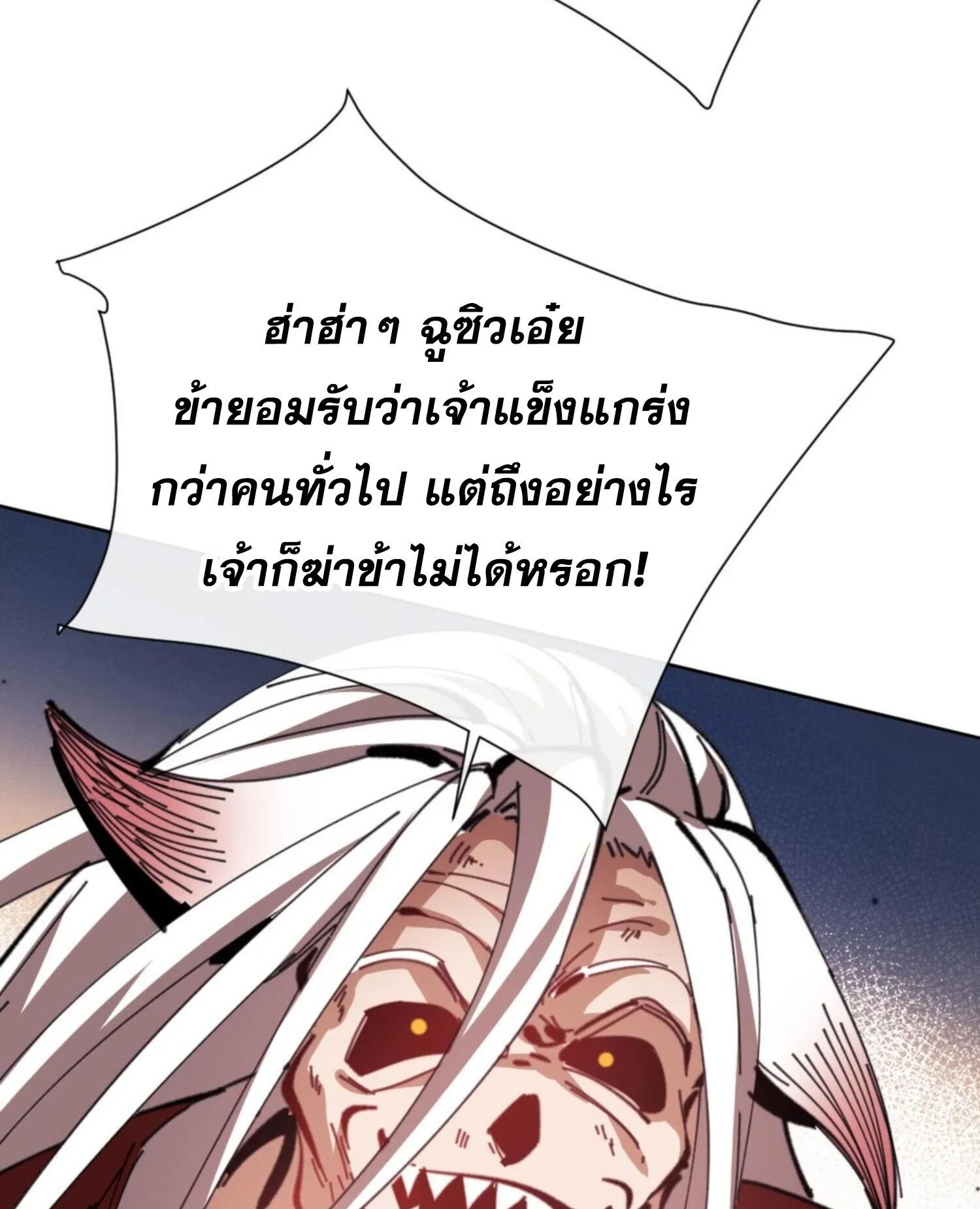 Devious Son of Heaven ตอนที่ 41 หน้า 49