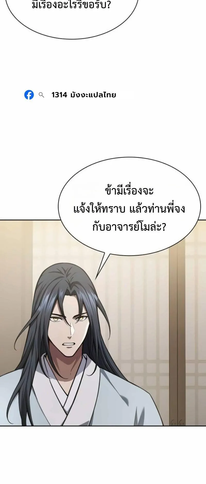 Regression of the Yong Clan Heir ตอนที่ 44 หน้า 40