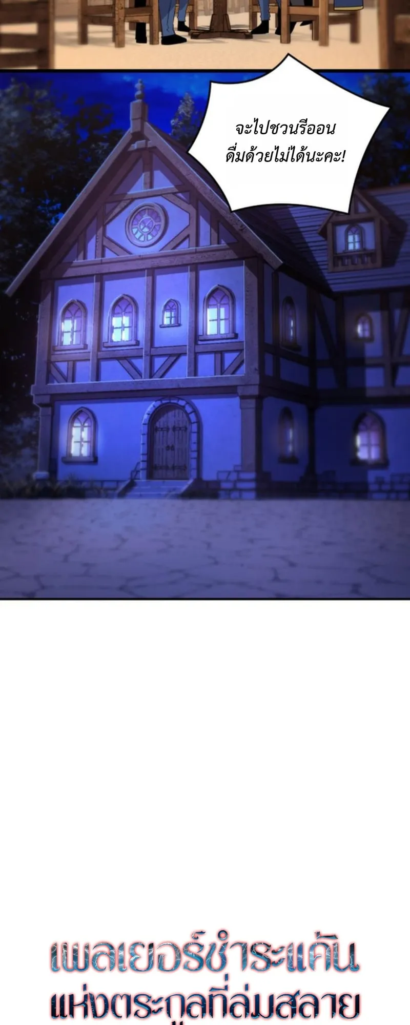 Player of a Fallen Noble Family ตอนที่ 16 หน้า 91