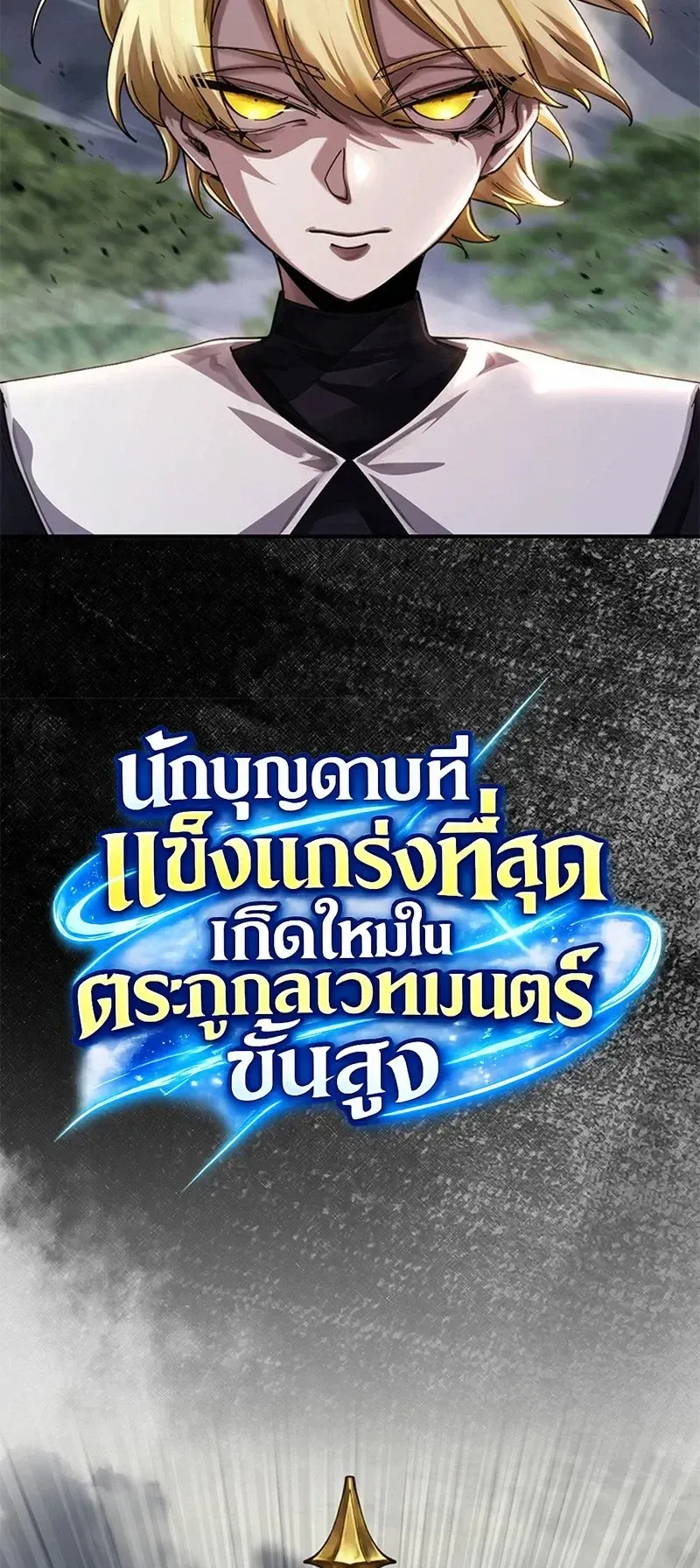 The Strongest Sword Saint Reincarnated Into a Prestigious Magic Family ตอนที่ 7 หน้า 10