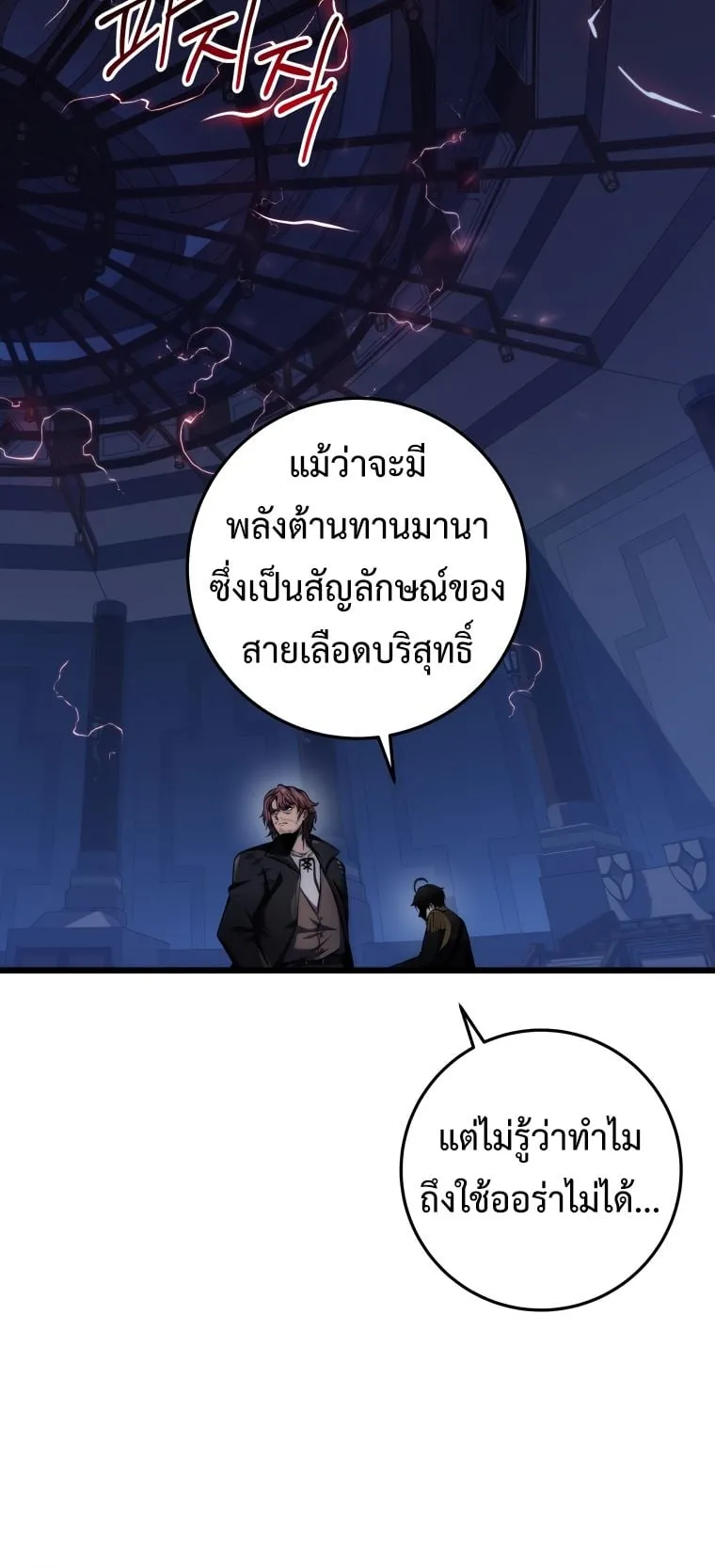 A Dragonslayer’s Peerless Regression ตอนที่ 19 หน้า 10