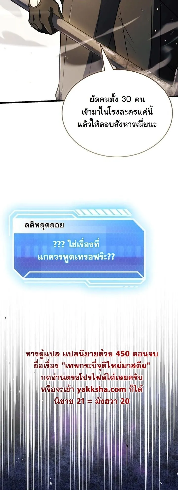 Swordmanship Veteran’s Game Stream ตอนที่ 10 หน้า 68